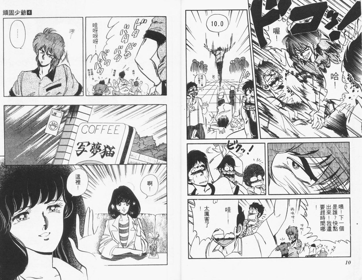 顽固少爷韩漫全集-VOL04无删减无遮挡章节图片 