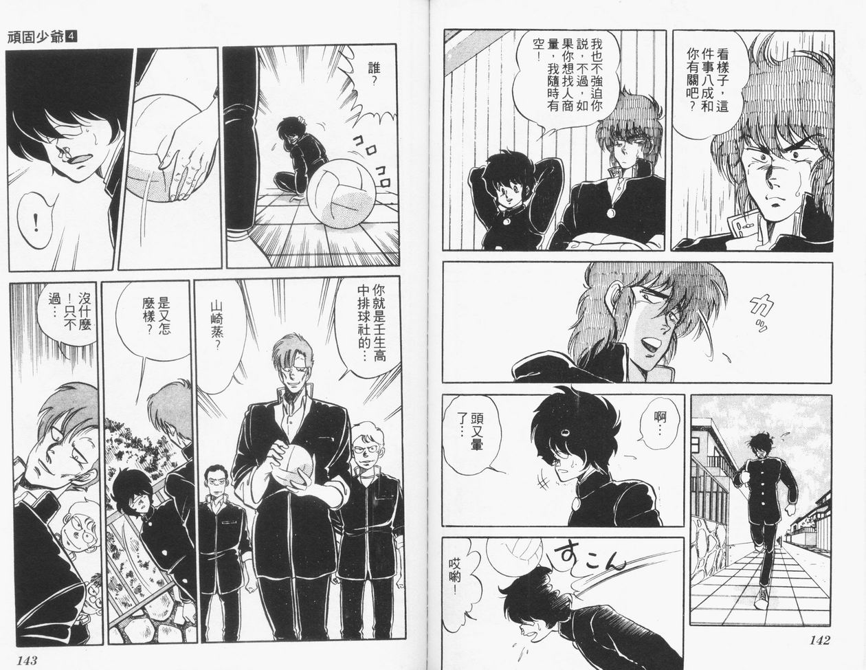 顽固少爷韩漫全集-VOL04无删减无遮挡章节图片 