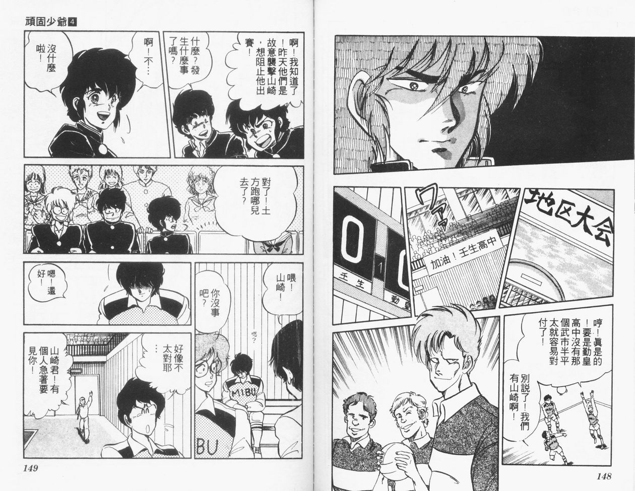 顽固少爷韩漫全集-VOL04无删减无遮挡章节图片 