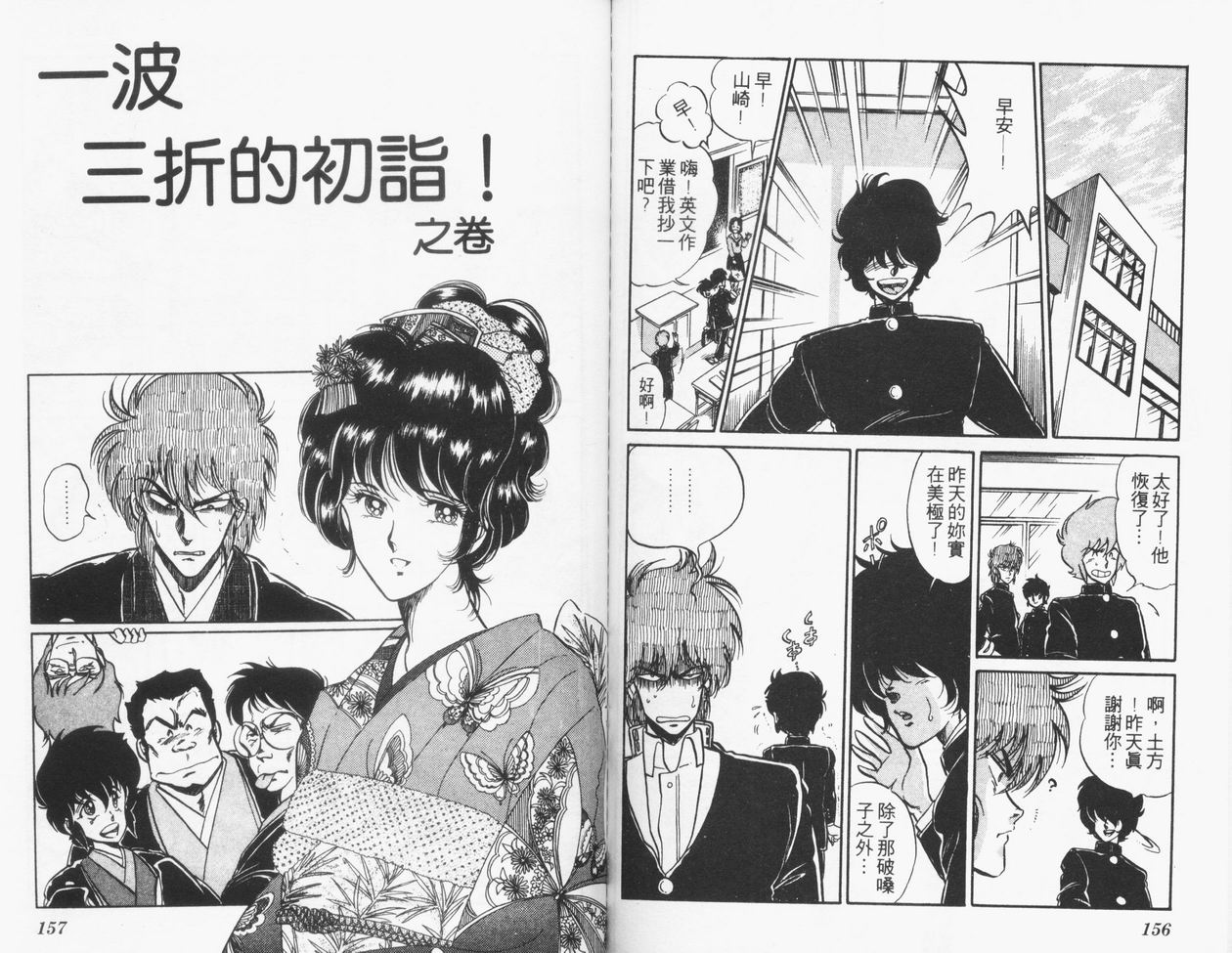 顽固少爷韩漫全集-VOL04无删减无遮挡章节图片 