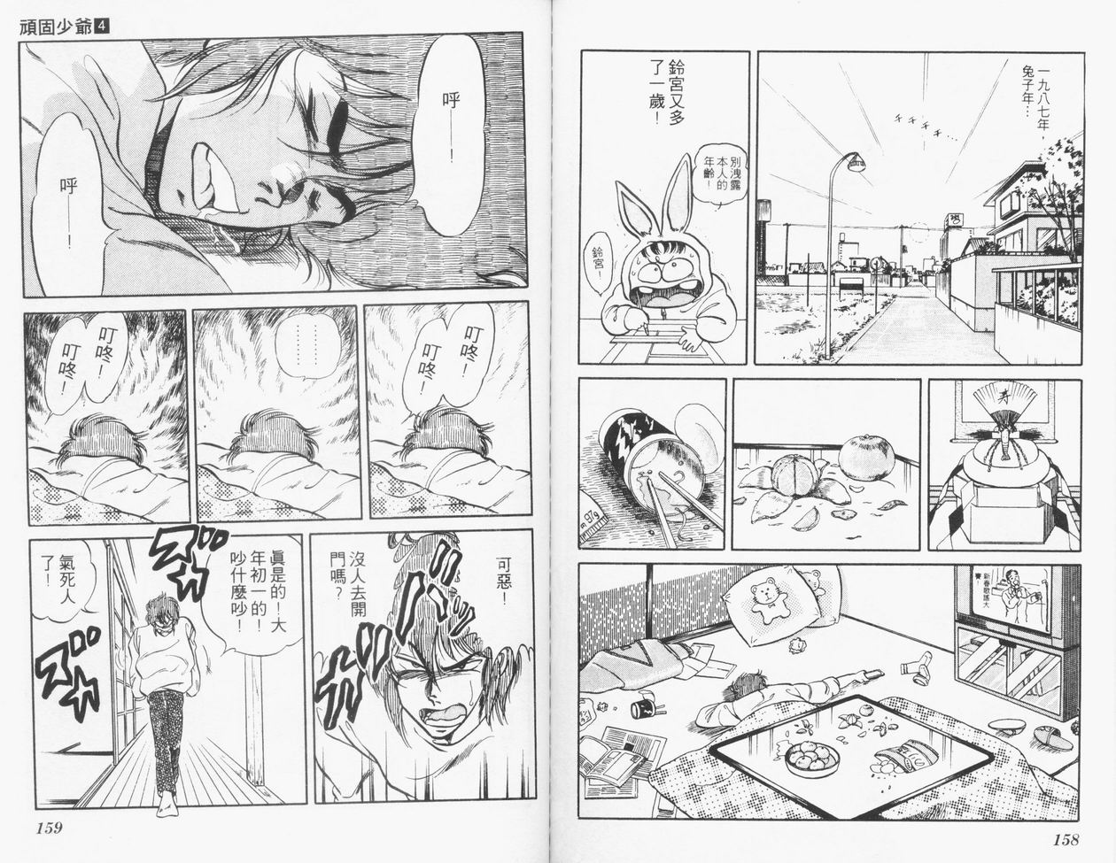 顽固少爷韩漫全集-VOL04无删减无遮挡章节图片 