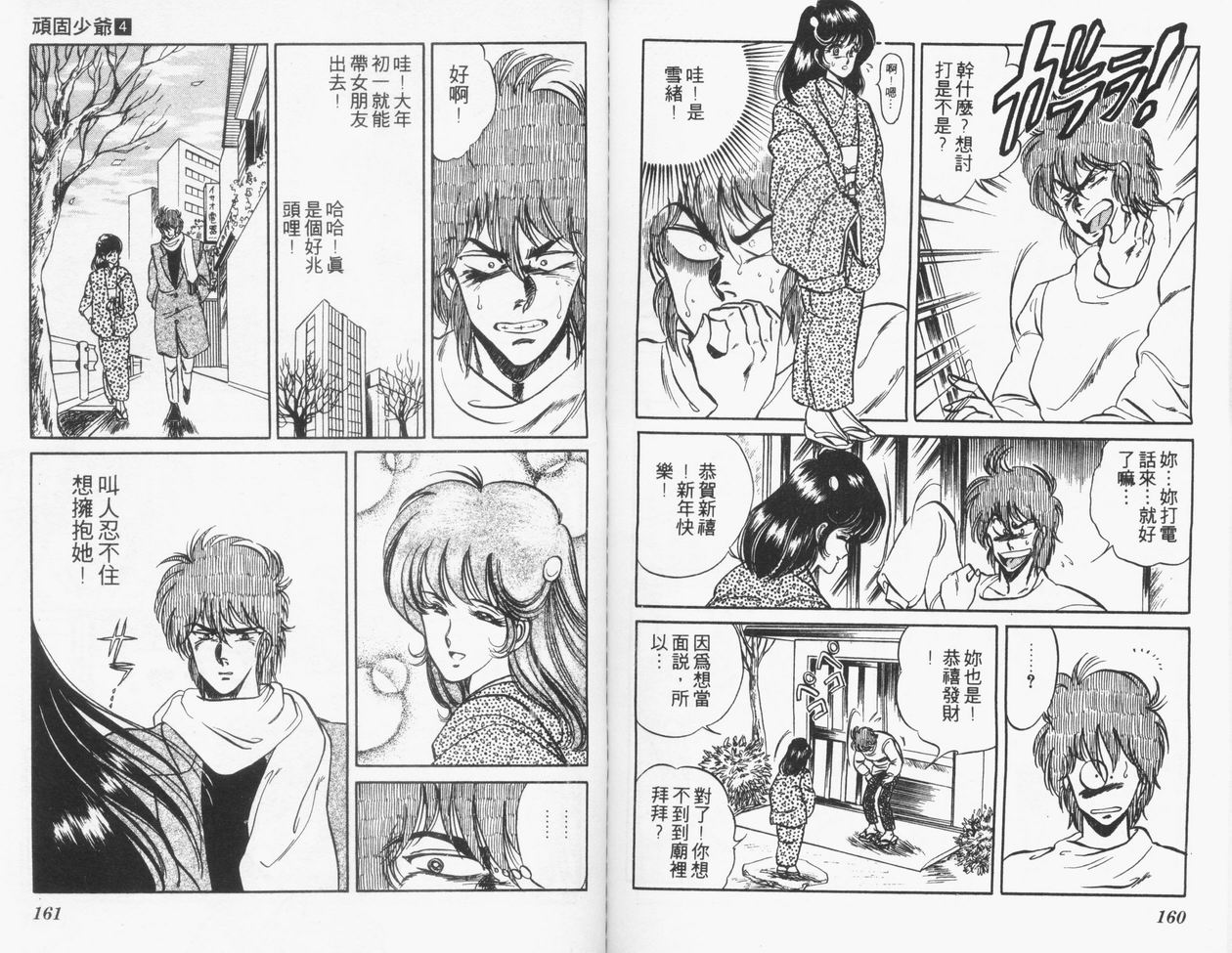 顽固少爷韩漫全集-VOL04无删减无遮挡章节图片 