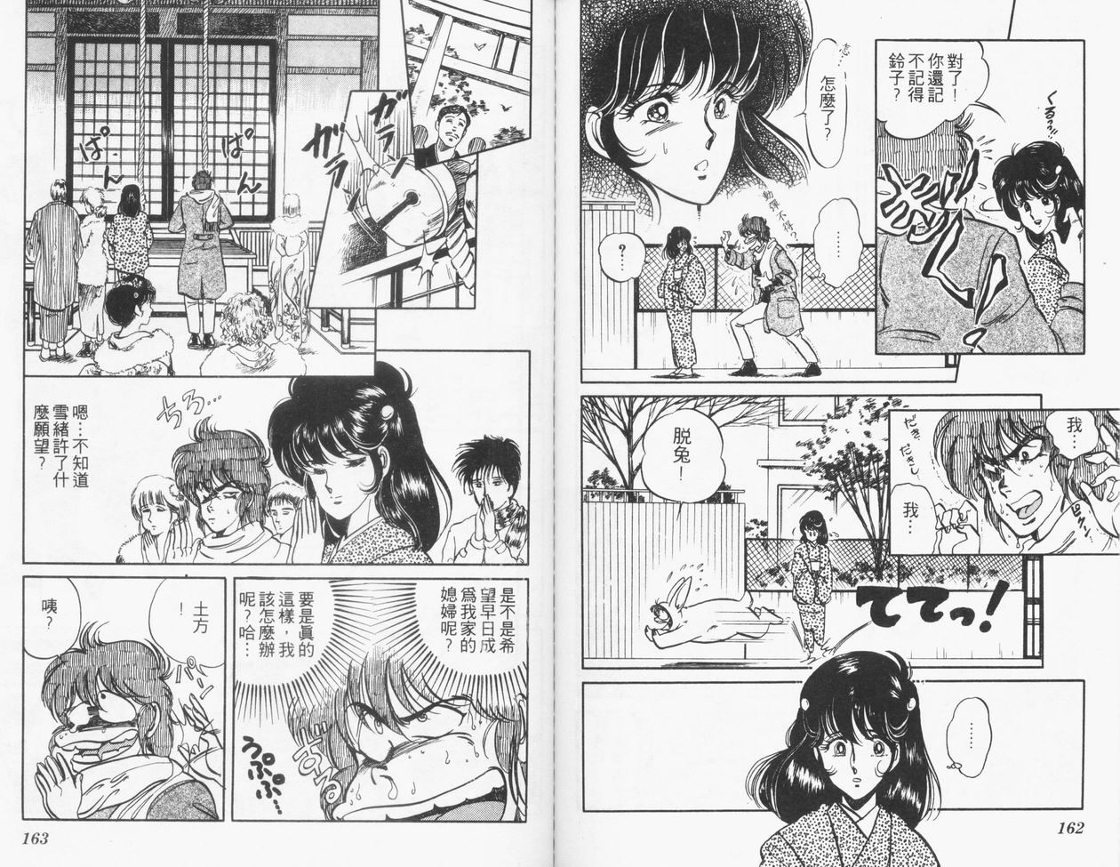 顽固少爷韩漫全集-VOL04无删减无遮挡章节图片 