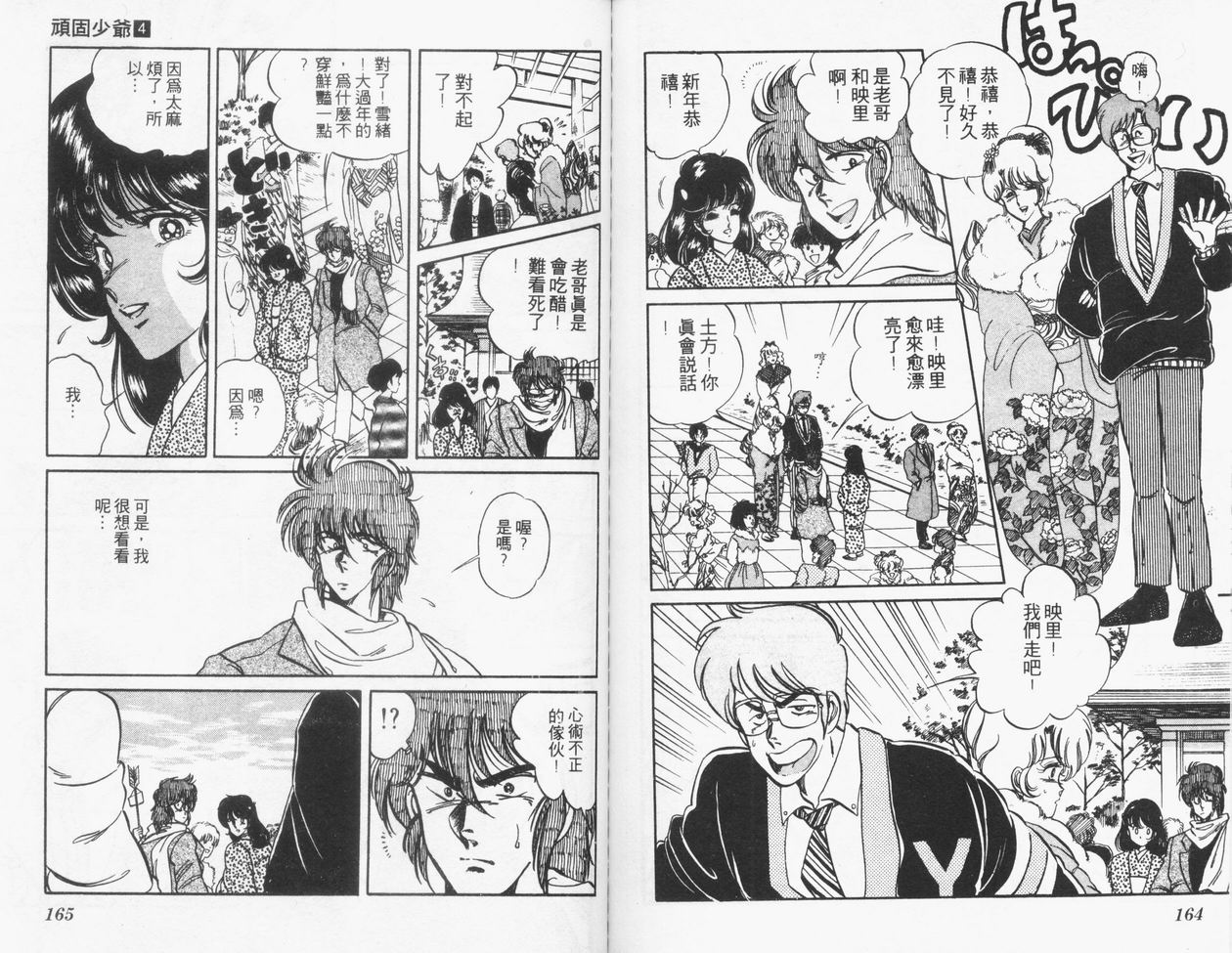 顽固少爷韩漫全集-VOL04无删减无遮挡章节图片 