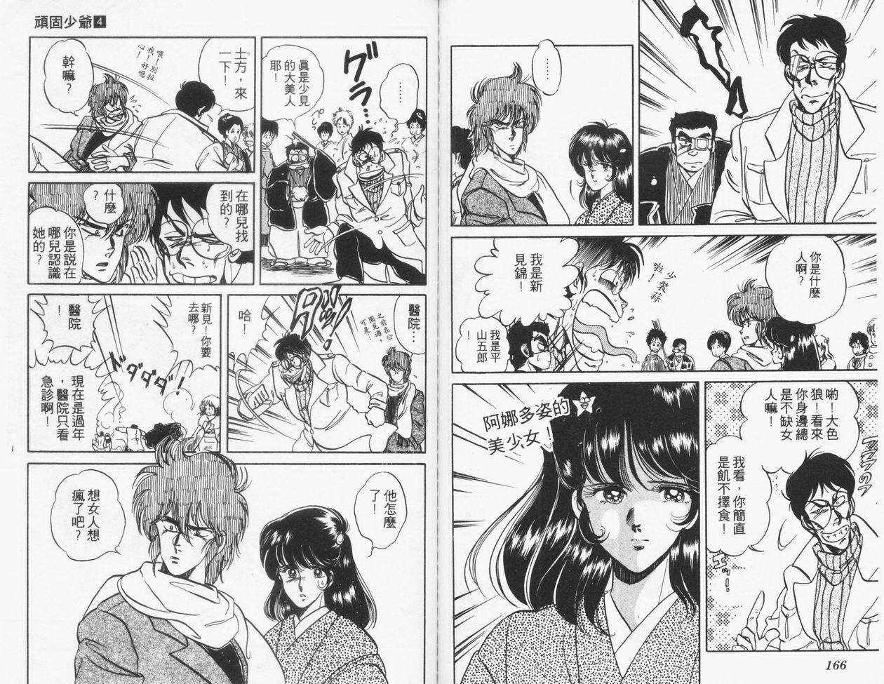 顽固少爷韩漫全集-VOL04无删减无遮挡章节图片 