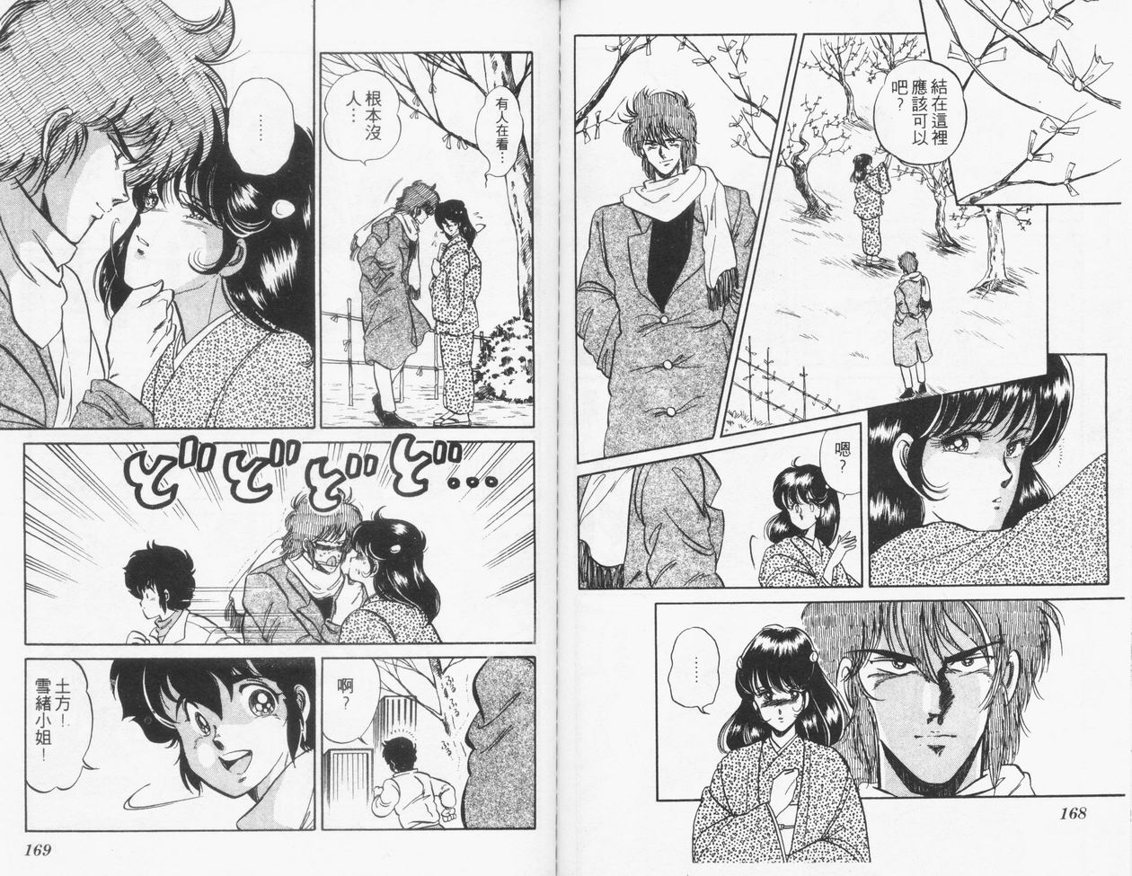 顽固少爷韩漫全集-VOL04无删减无遮挡章节图片 