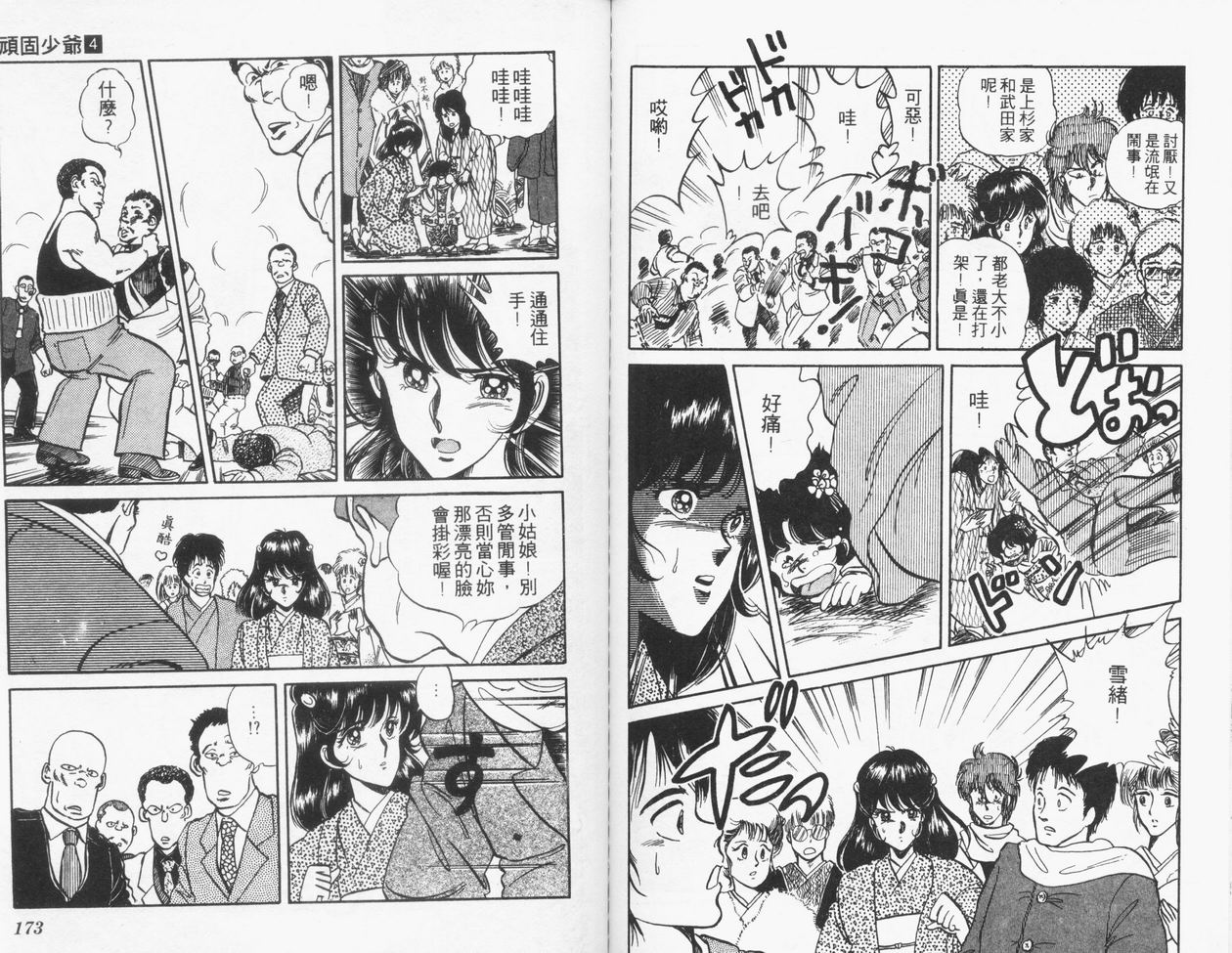 顽固少爷韩漫全集-VOL04无删减无遮挡章节图片 