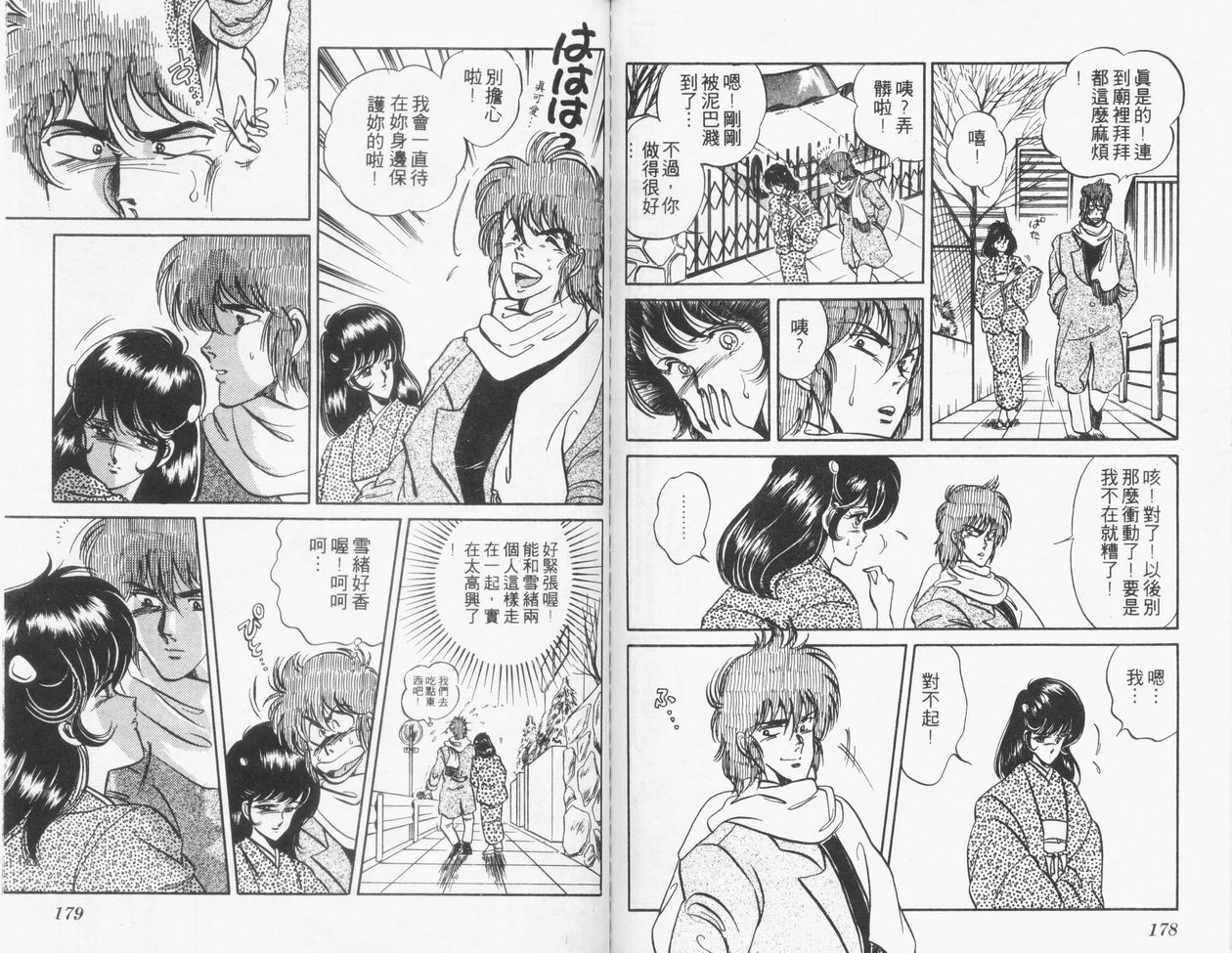 顽固少爷韩漫全集-VOL04无删减无遮挡章节图片 