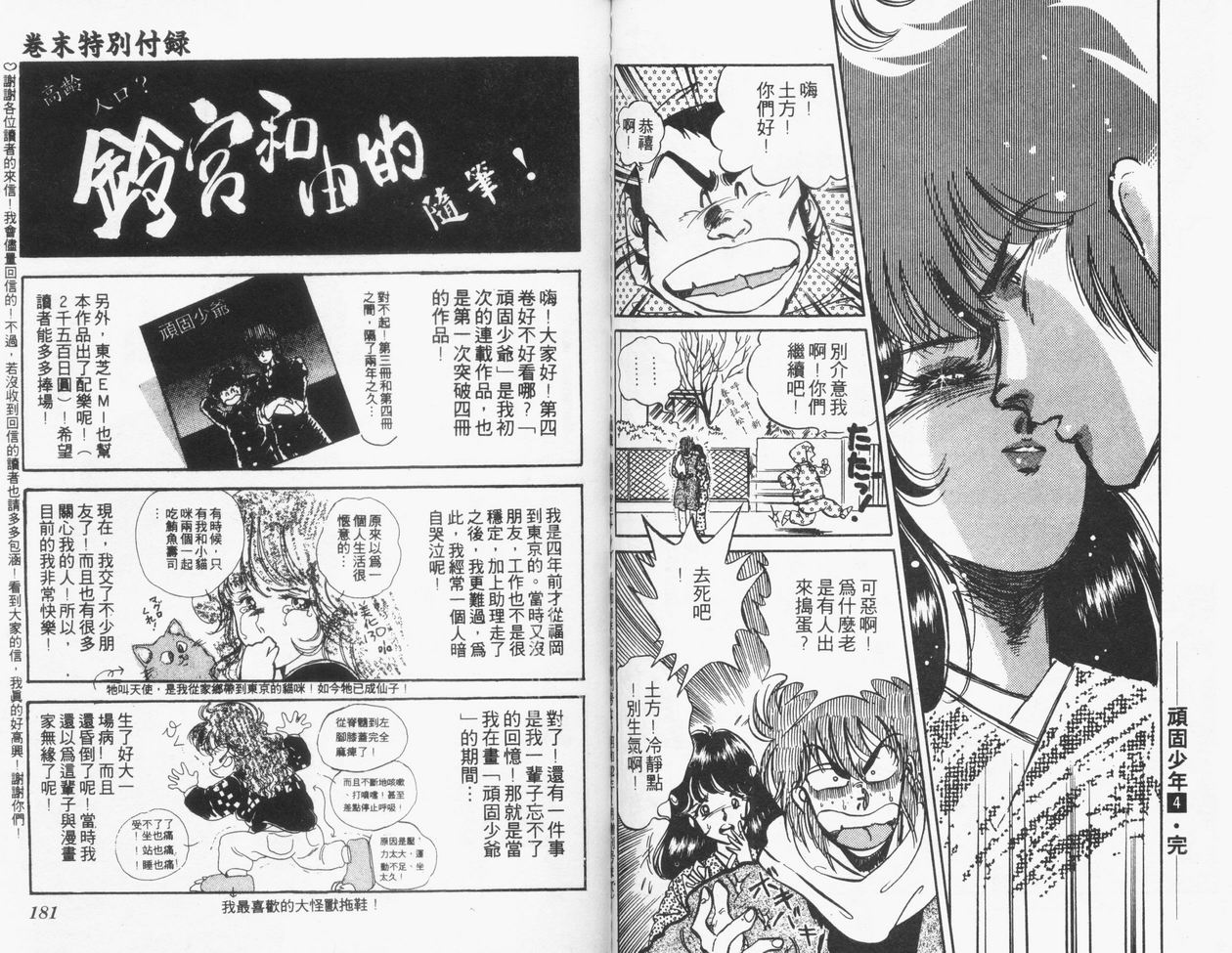 顽固少爷韩漫全集-VOL04无删减无遮挡章节图片 