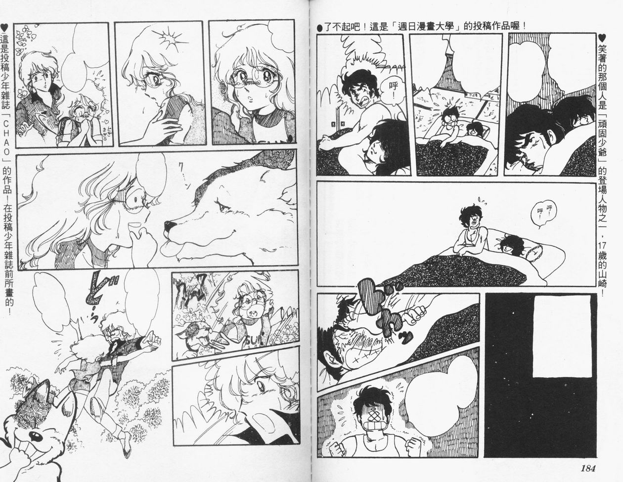 顽固少爷韩漫全集-VOL04无删减无遮挡章节图片 