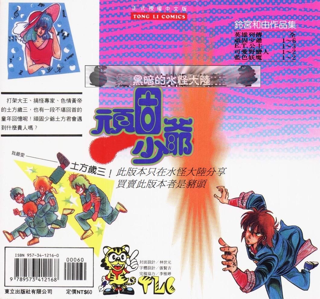 顽固少爷韩漫全集-VOL04无删减无遮挡章节图片 