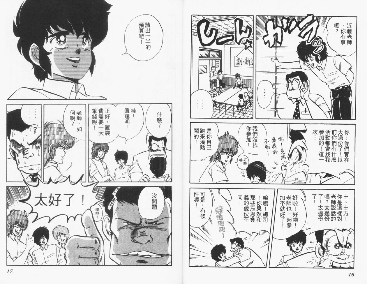 顽固少爷韩漫全集-VOL04无删减无遮挡章节图片 