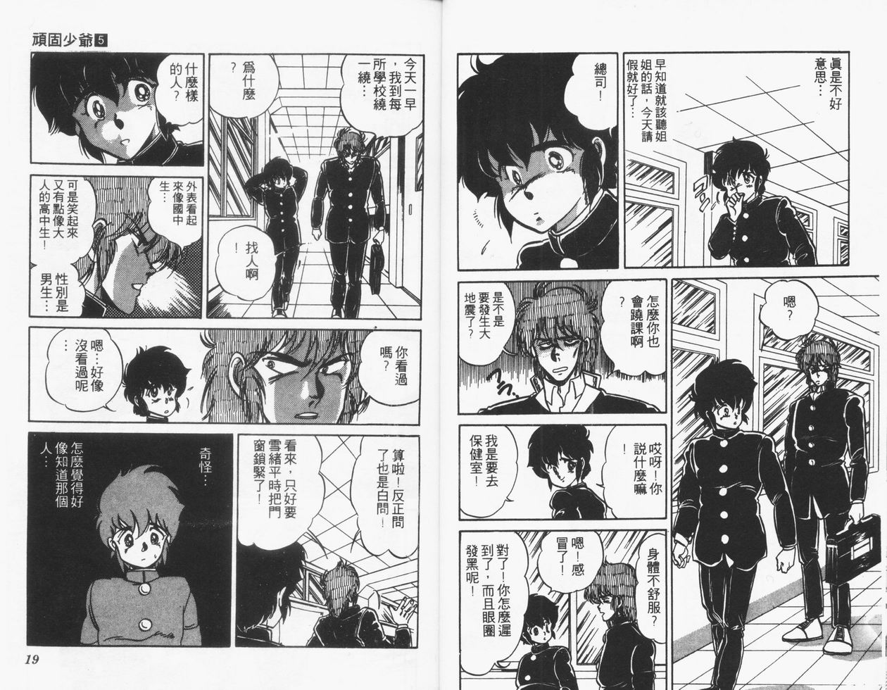 顽固少爷韩漫全集-VOL05无删减无遮挡章节图片 