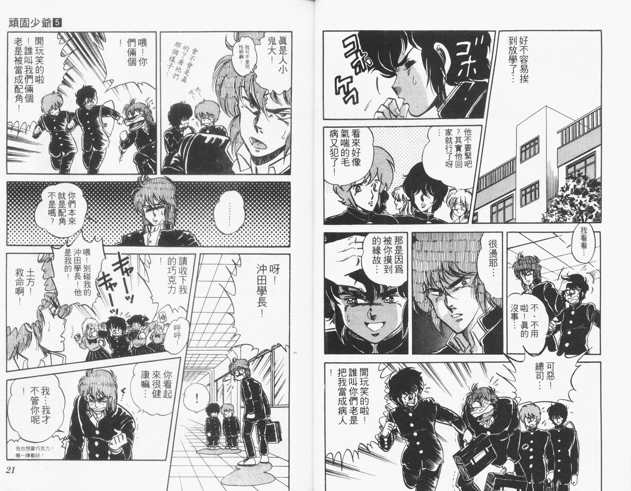 顽固少爷韩漫全集-VOL05无删减无遮挡章节图片 
