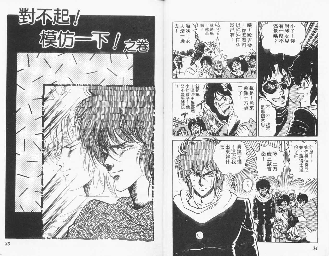 顽固少爷韩漫全集-VOL05无删减无遮挡章节图片 
