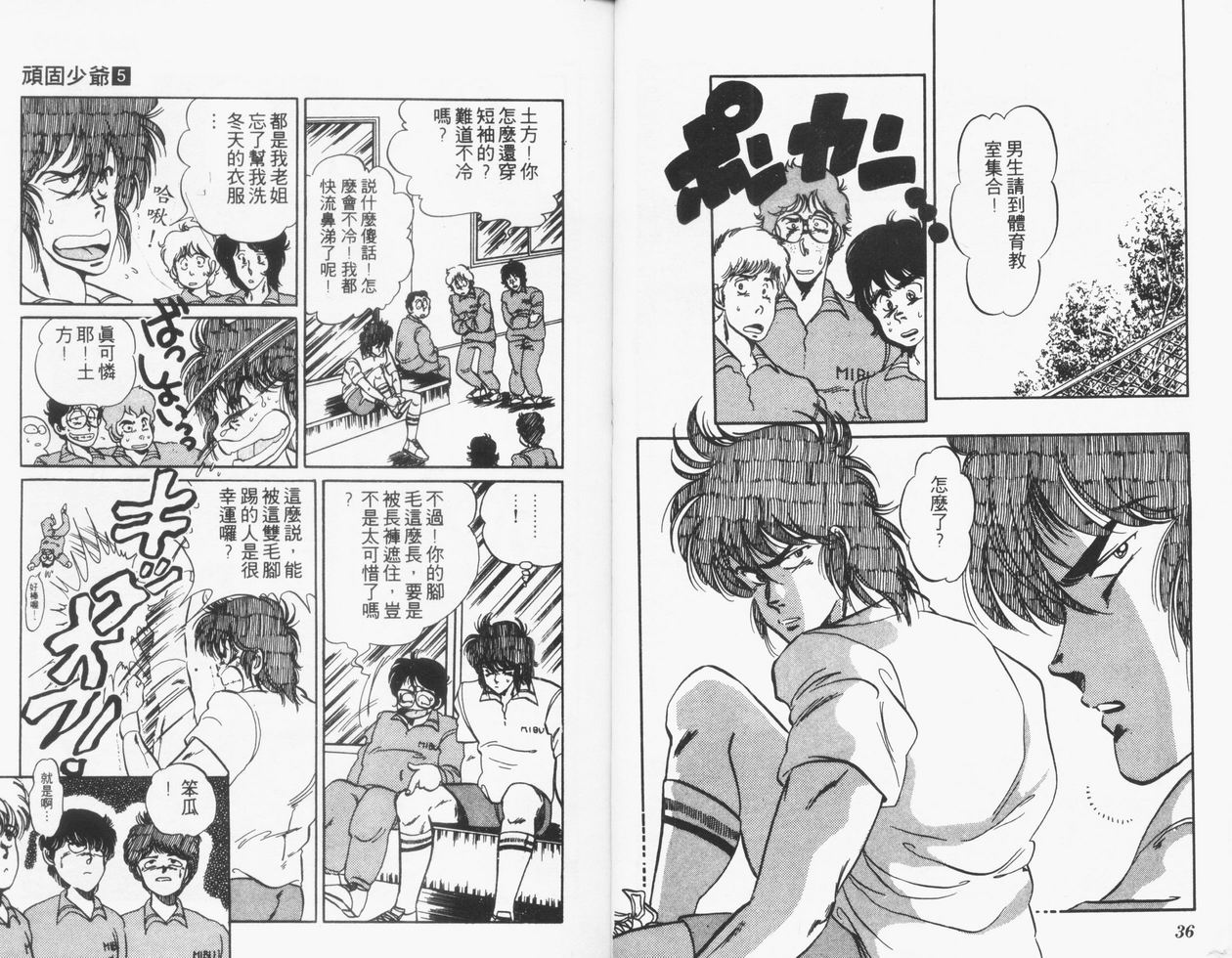 顽固少爷韩漫全集-VOL05无删减无遮挡章节图片 
