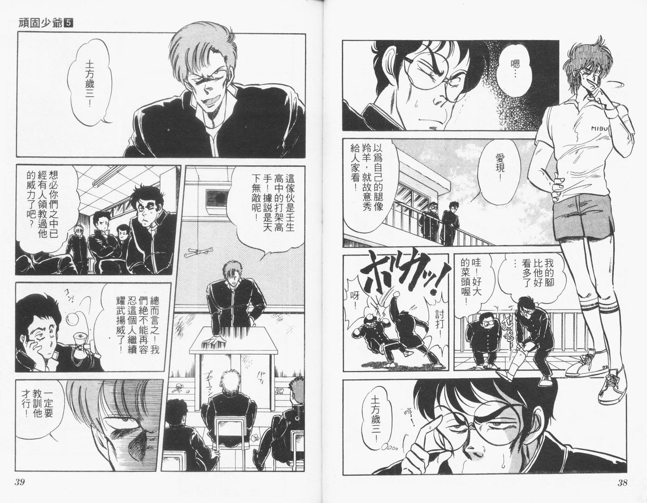 顽固少爷韩漫全集-VOL05无删减无遮挡章节图片 