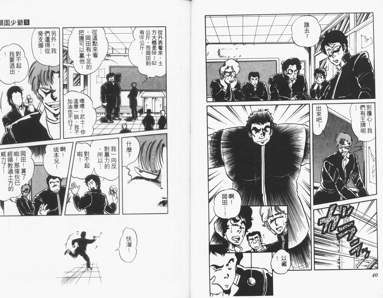 顽固少爷韩漫全集-VOL05无删减无遮挡章节图片 