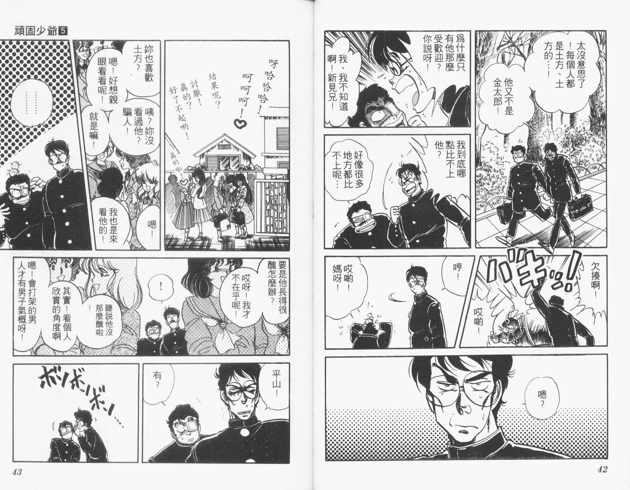顽固少爷韩漫全集-VOL05无删减无遮挡章节图片 