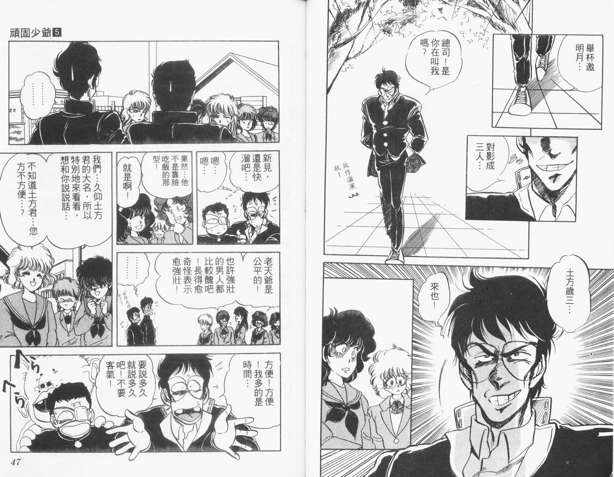 顽固少爷韩漫全集-VOL05无删减无遮挡章节图片 