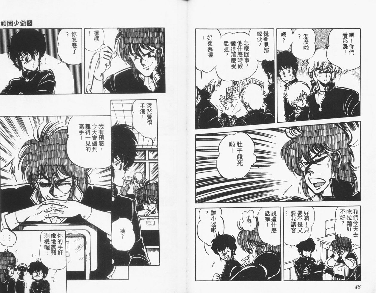 顽固少爷韩漫全集-VOL05无删减无遮挡章节图片 