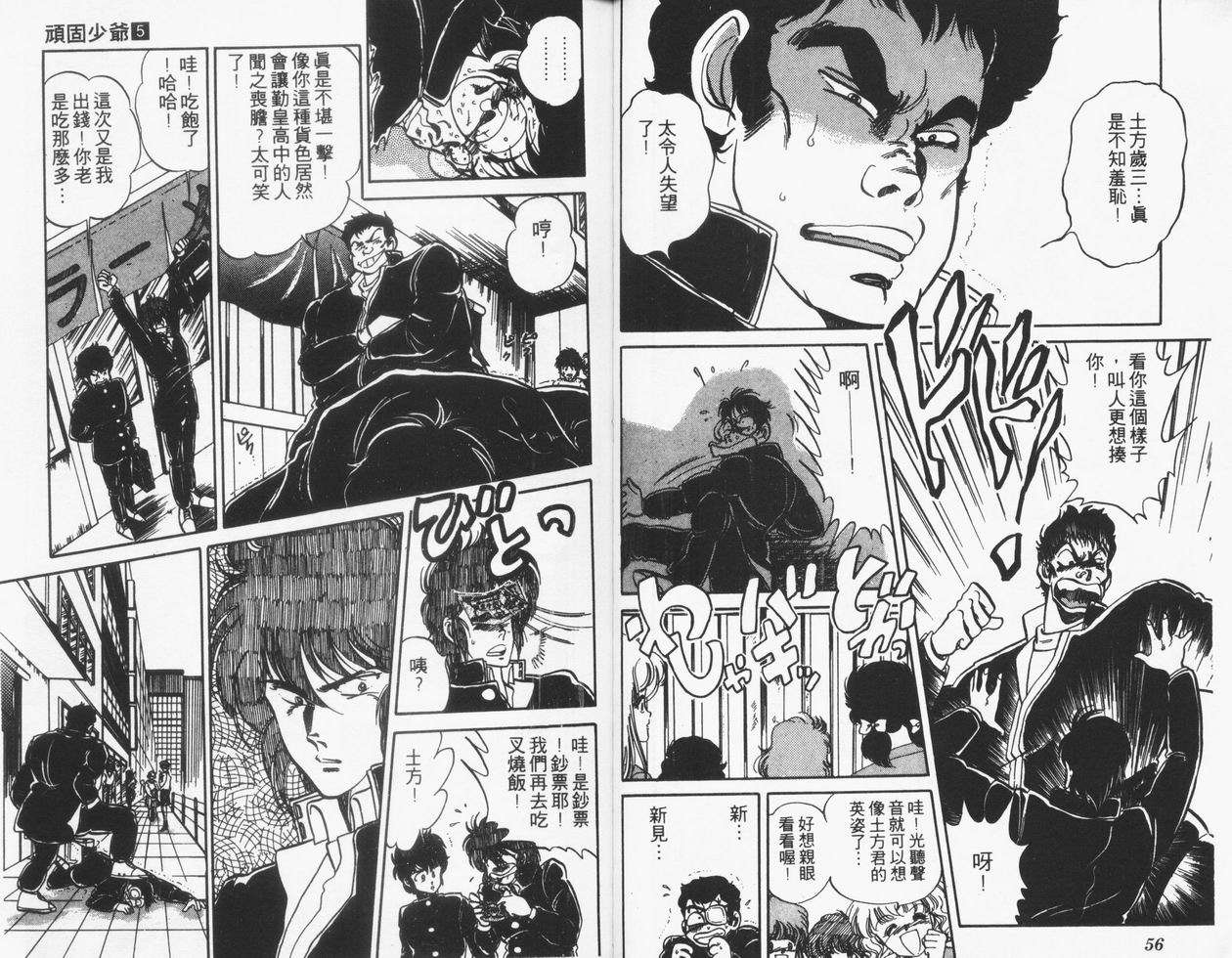 顽固少爷韩漫全集-VOL05无删减无遮挡章节图片 