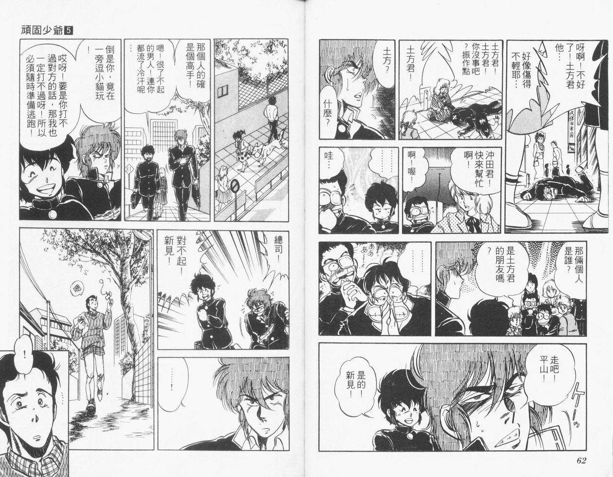 顽固少爷韩漫全集-VOL05无删减无遮挡章节图片 