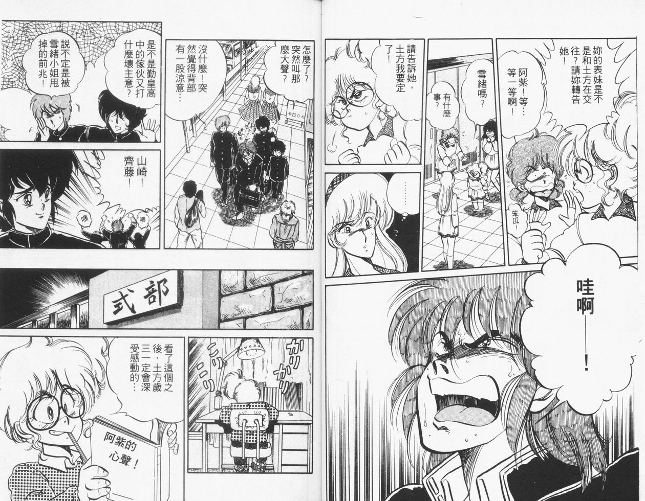 顽固少爷韩漫全集-VOL05无删减无遮挡章节图片 