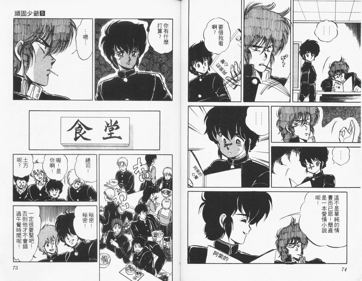 顽固少爷韩漫全集-VOL05无删减无遮挡章节图片 