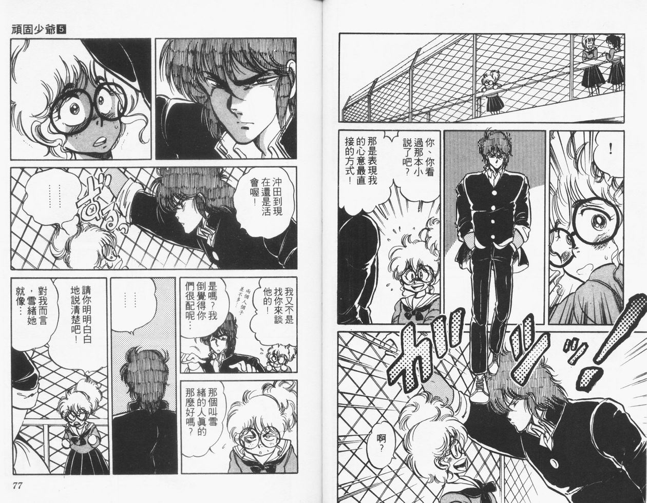 顽固少爷韩漫全集-VOL05无删减无遮挡章节图片 