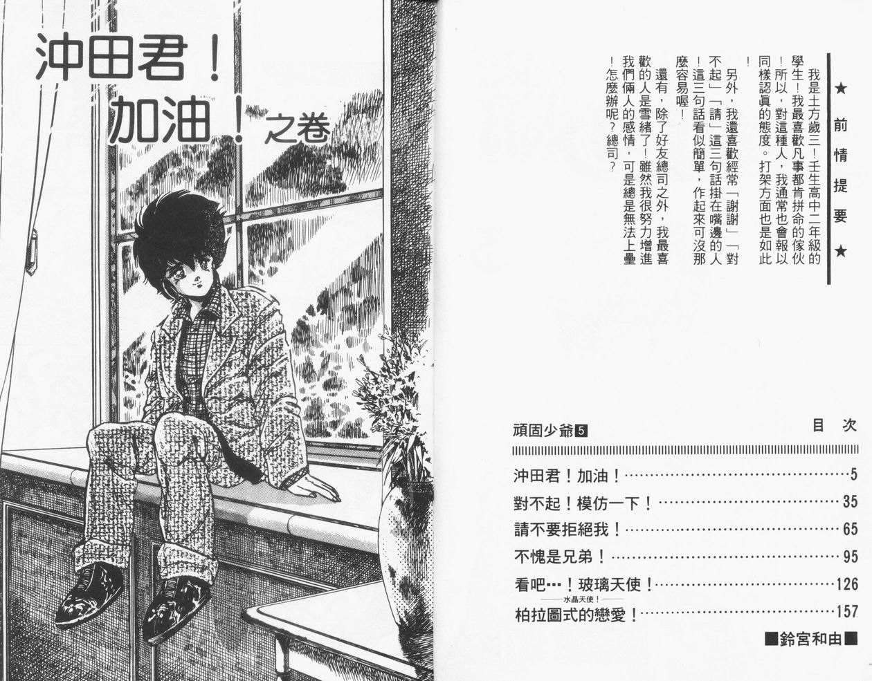 顽固少爷韩漫全集-VOL05无删减无遮挡章节图片 
