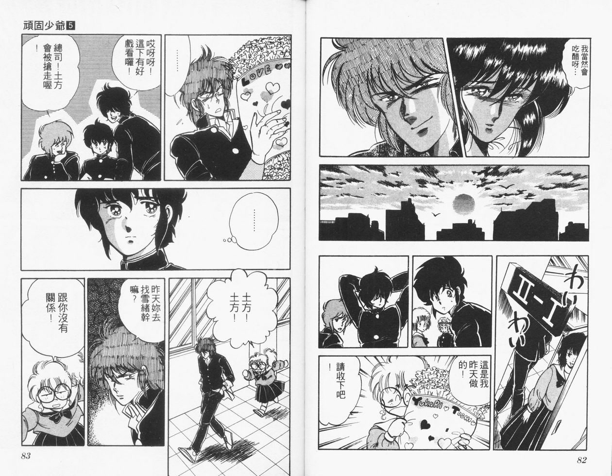 顽固少爷韩漫全集-VOL05无删减无遮挡章节图片 