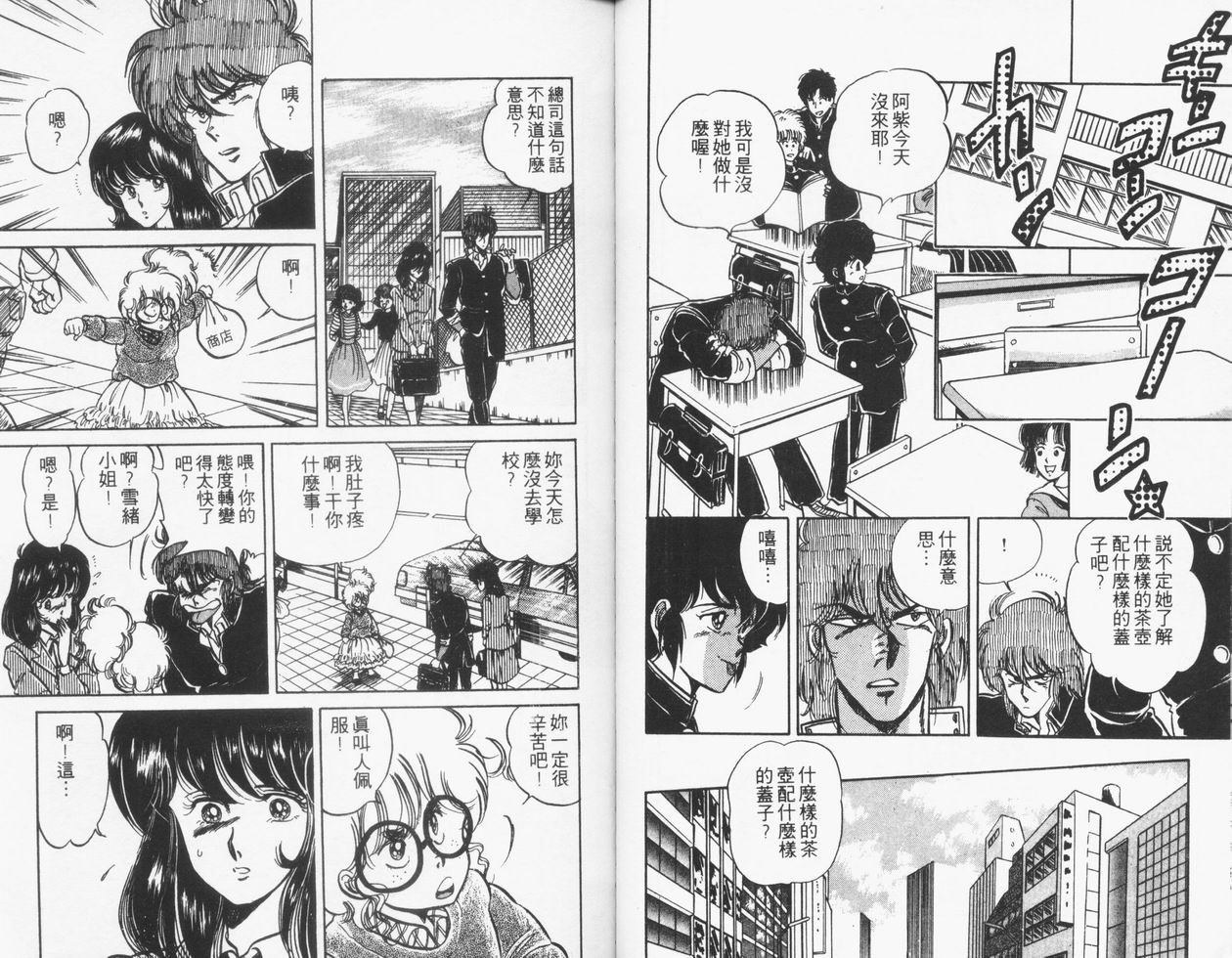 顽固少爷韩漫全集-VOL05无删减无遮挡章节图片 