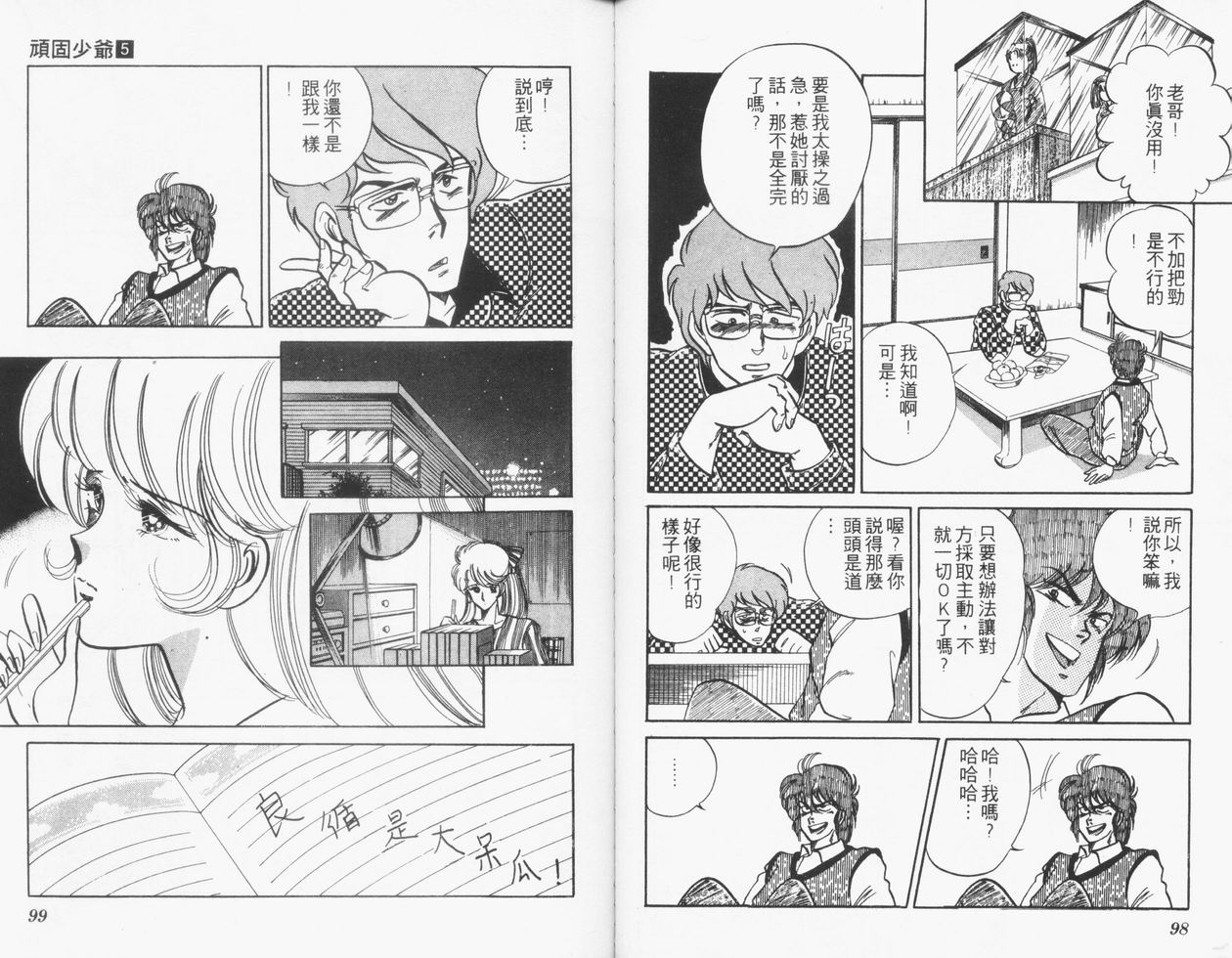 顽固少爷韩漫全集-VOL05无删减无遮挡章节图片 