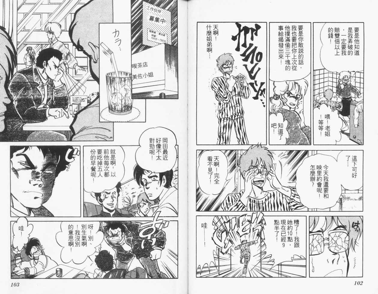 顽固少爷韩漫全集-VOL05无删减无遮挡章节图片 