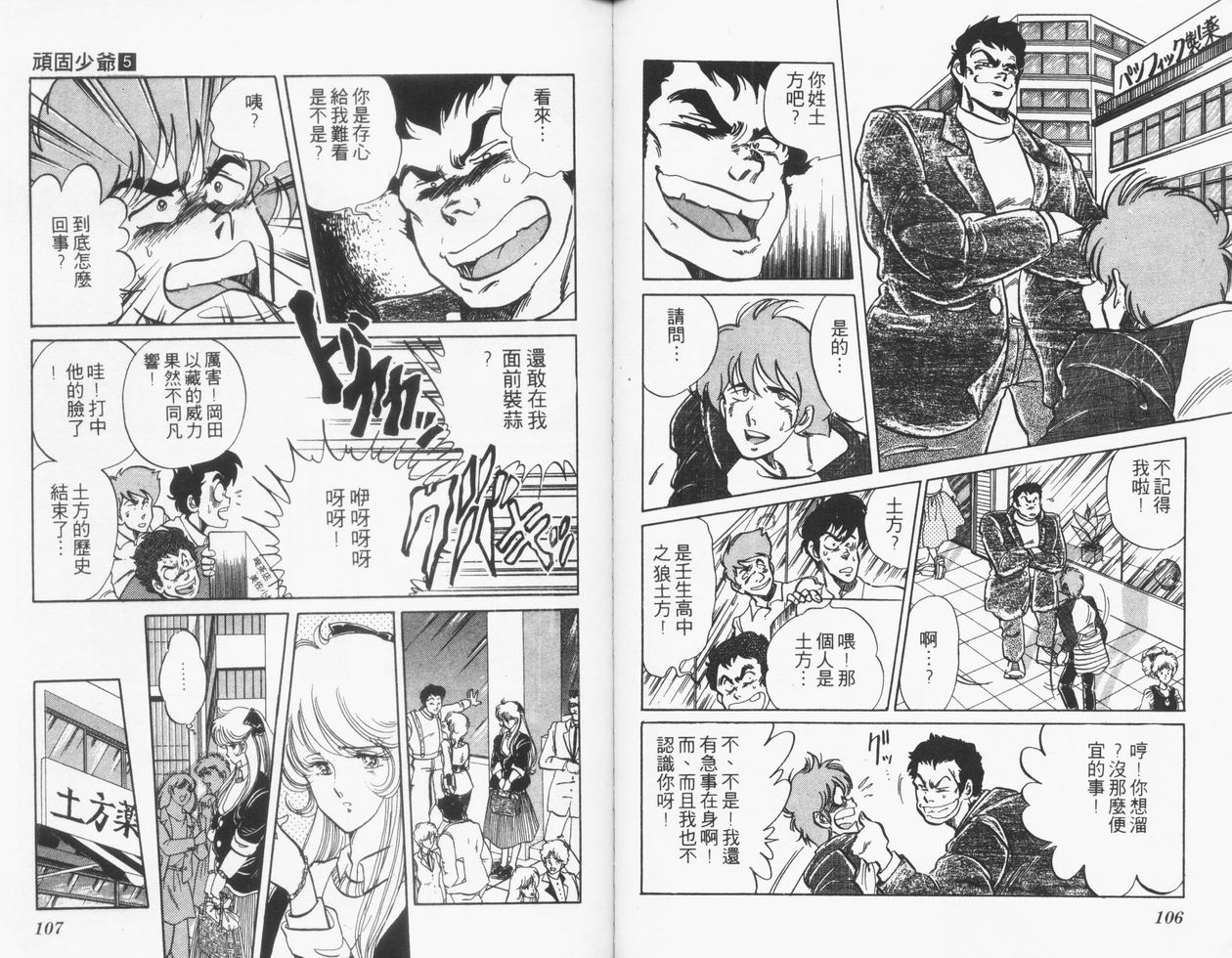 顽固少爷韩漫全集-VOL05无删减无遮挡章节图片 