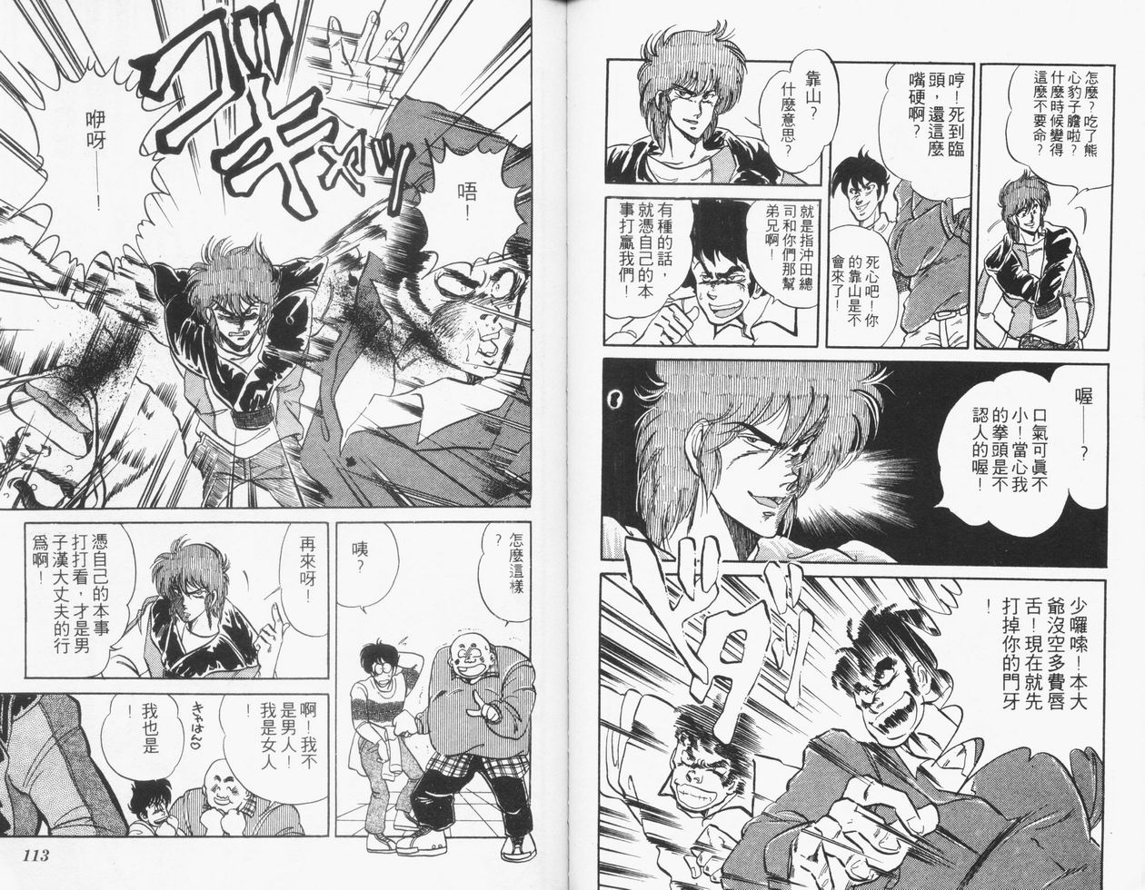 顽固少爷韩漫全集-VOL05无删减无遮挡章节图片 