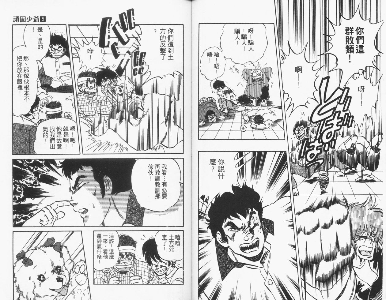 顽固少爷韩漫全集-VOL05无删减无遮挡章节图片 
