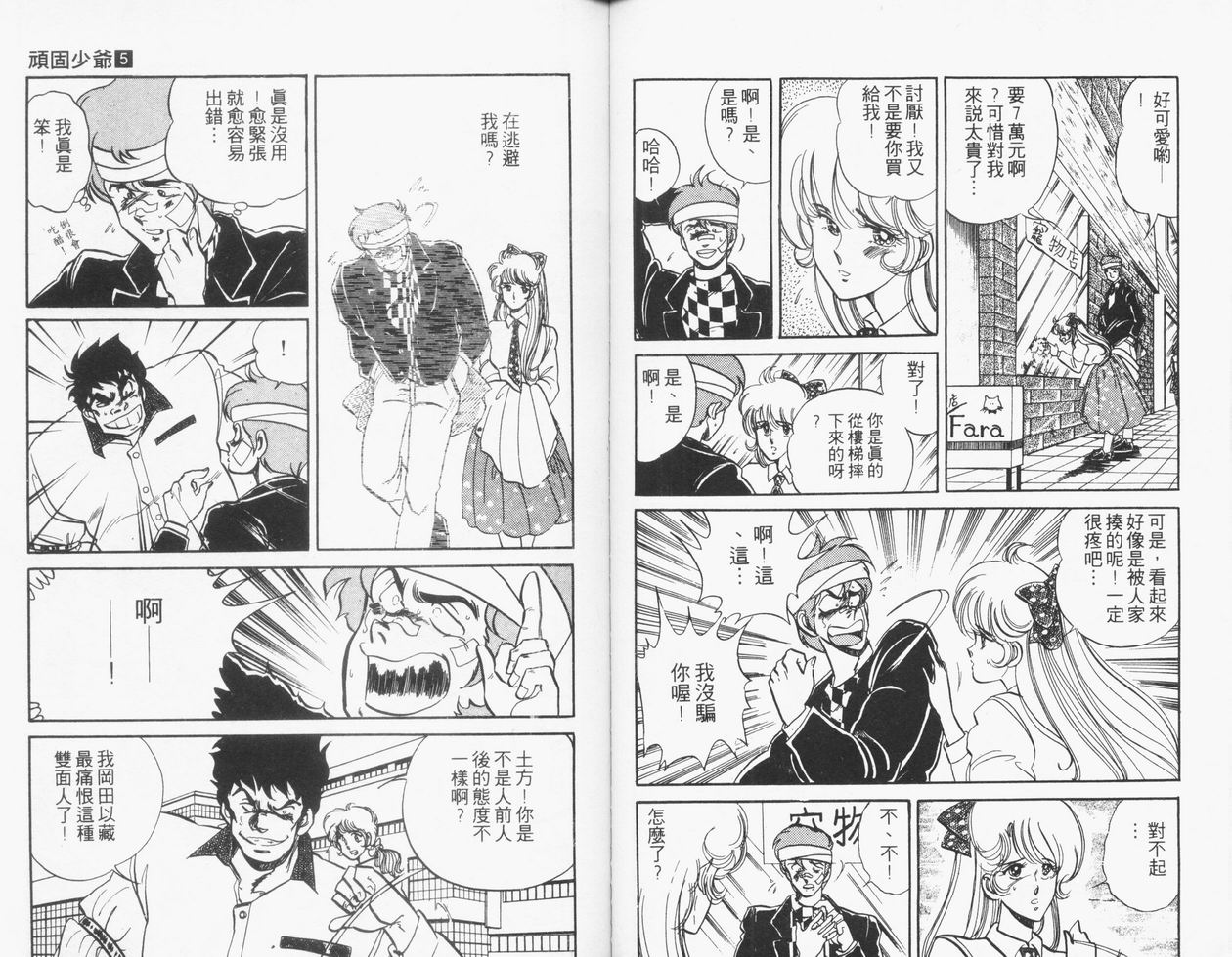 顽固少爷韩漫全集-VOL05无删减无遮挡章节图片 