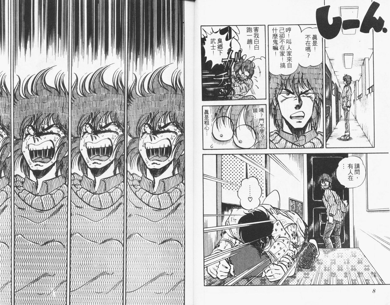 顽固少爷韩漫全集-VOL05无删减无遮挡章节图片 