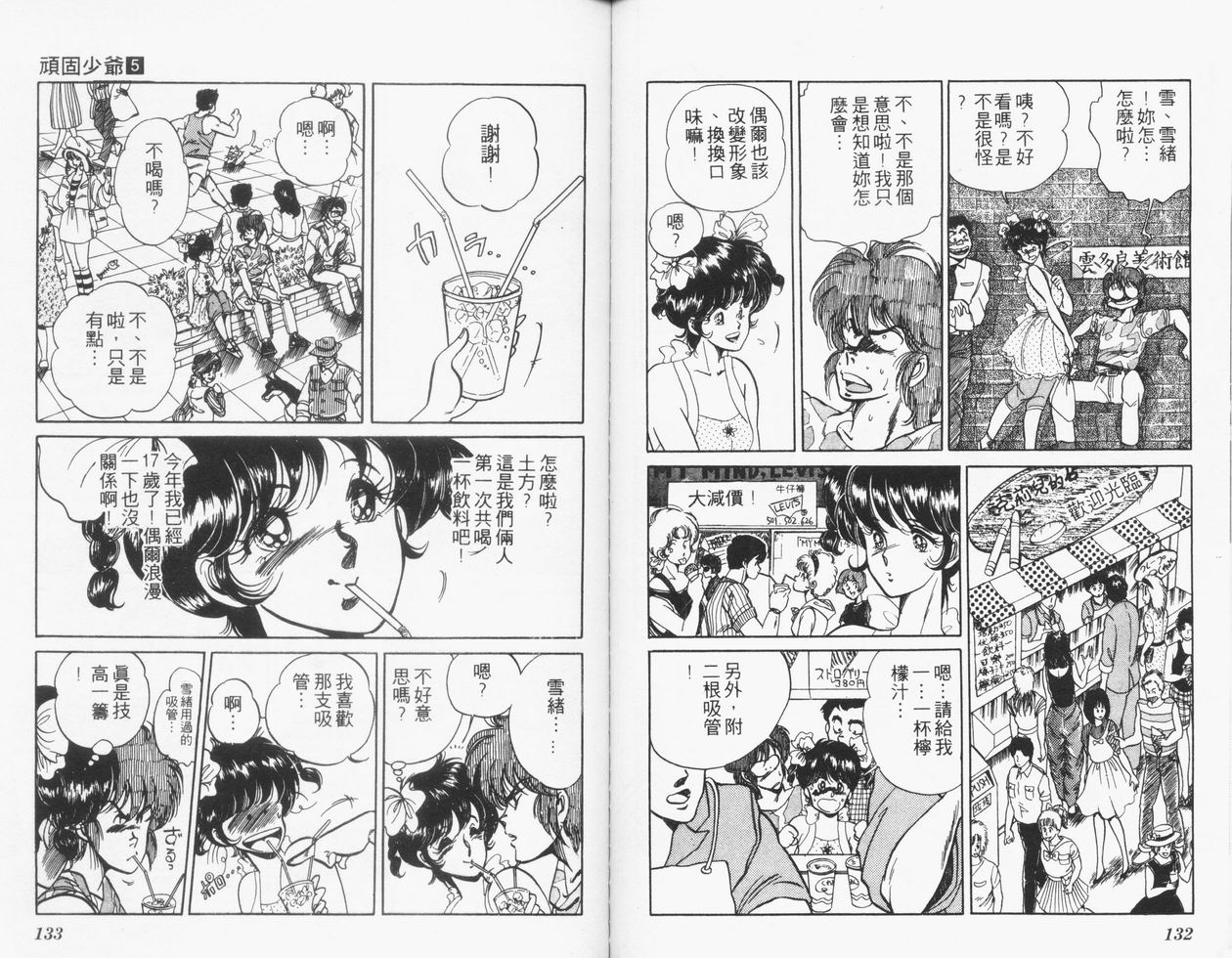 顽固少爷韩漫全集-VOL05无删减无遮挡章节图片 