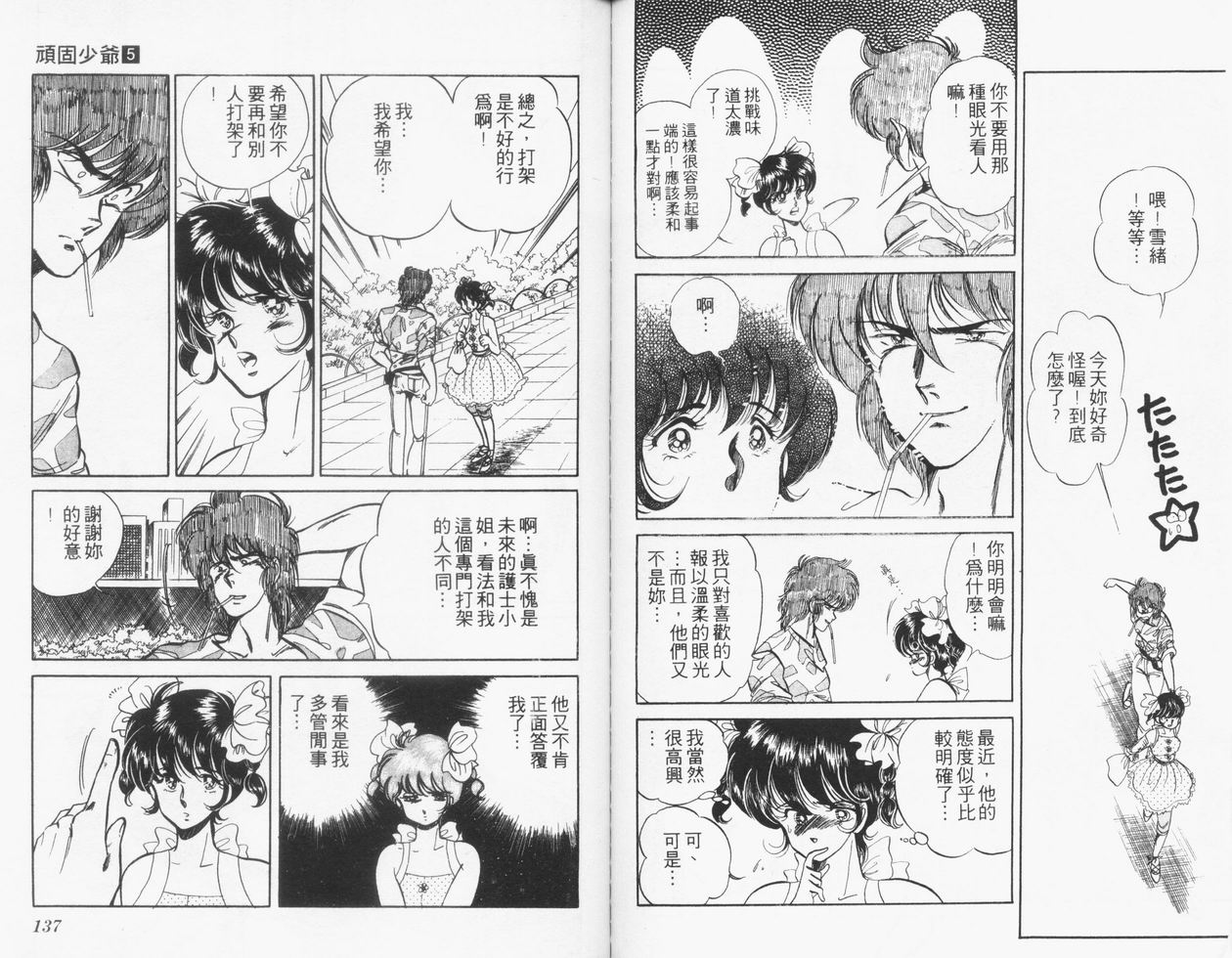 顽固少爷韩漫全集-VOL05无删减无遮挡章节图片 