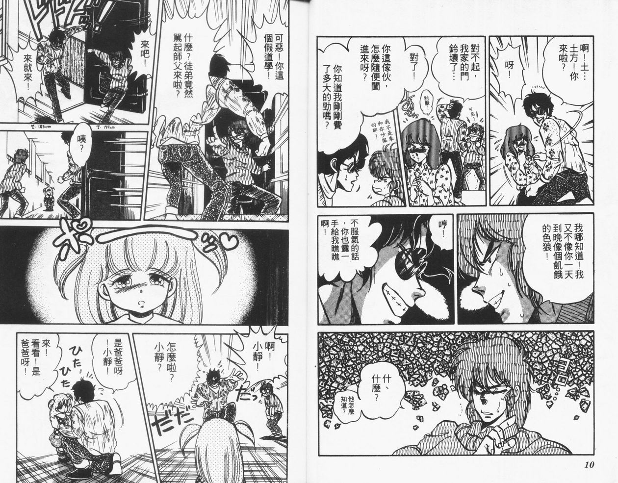 顽固少爷韩漫全集-VOL05无删减无遮挡章节图片 