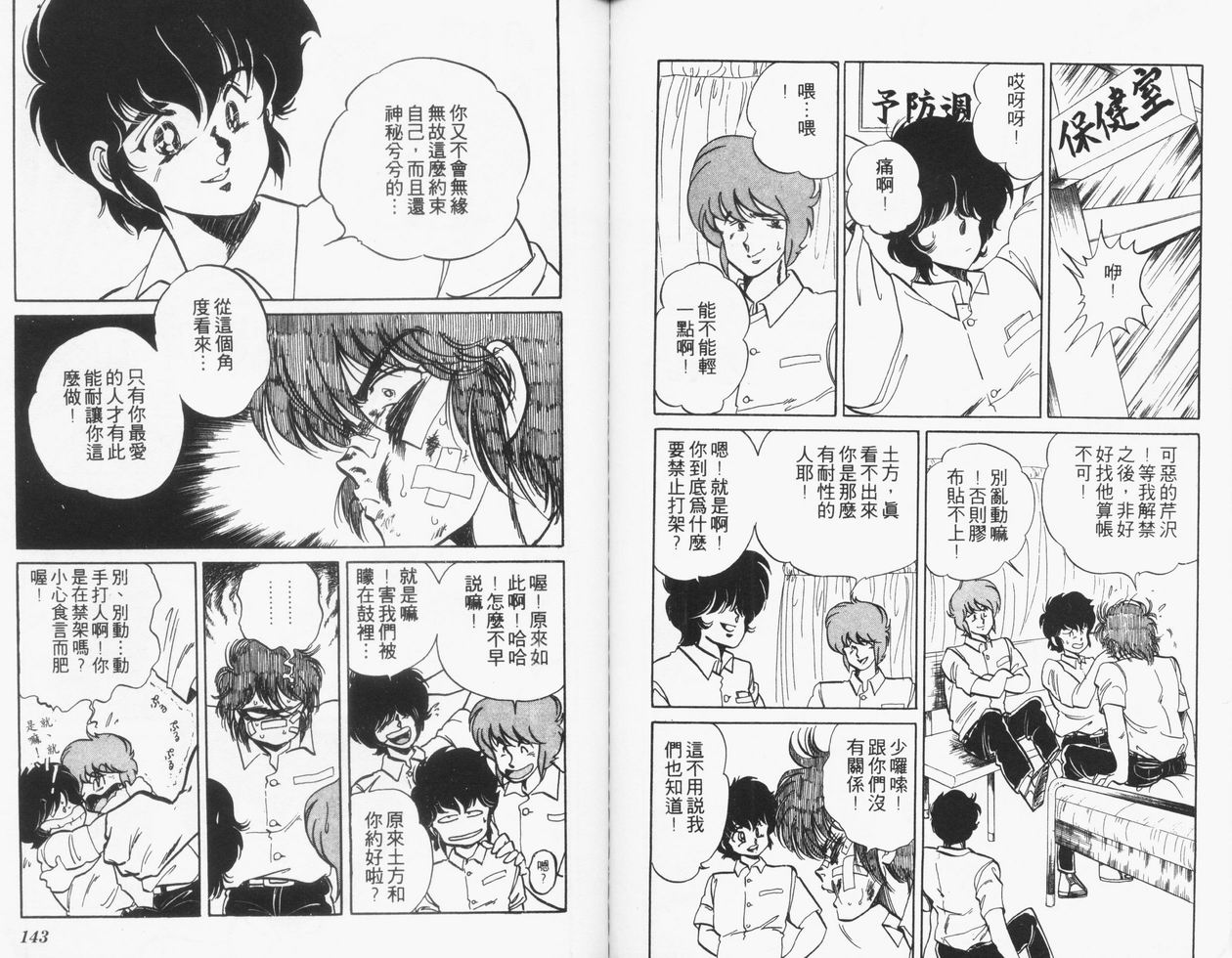 顽固少爷韩漫全集-VOL05无删减无遮挡章节图片 