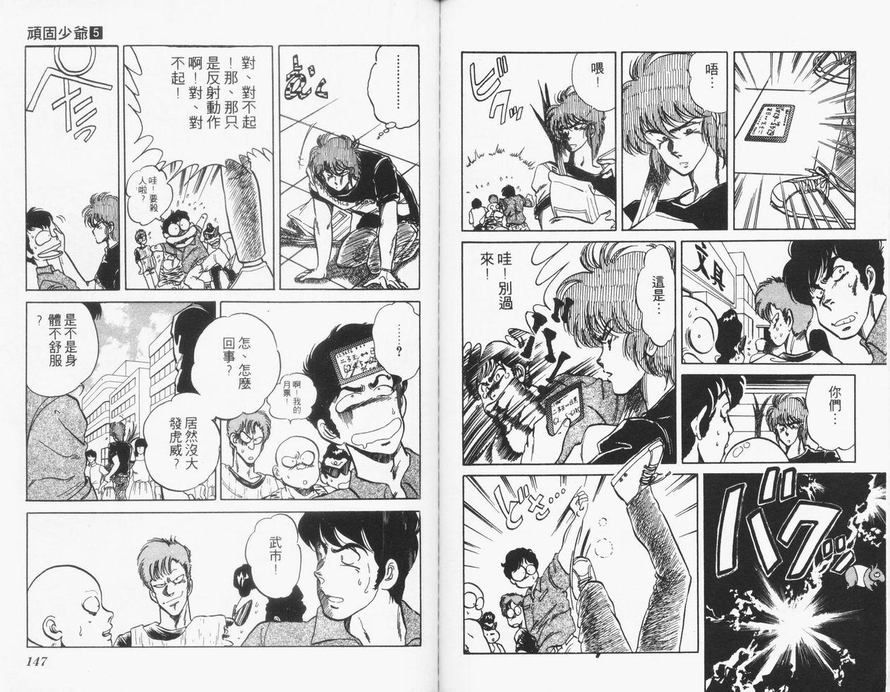顽固少爷韩漫全集-VOL05无删减无遮挡章节图片 