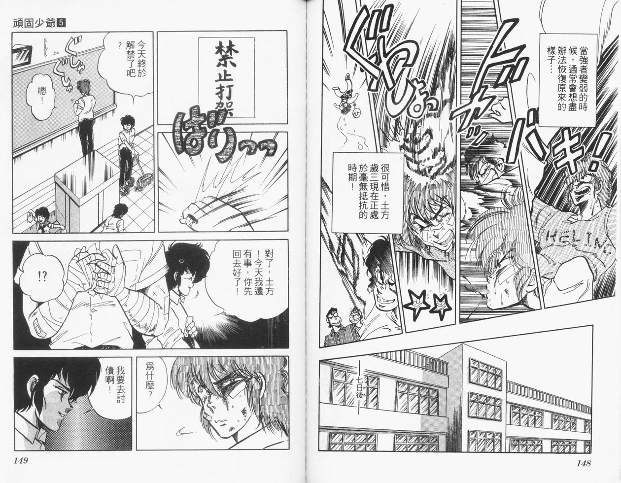 顽固少爷韩漫全集-VOL05无删减无遮挡章节图片 