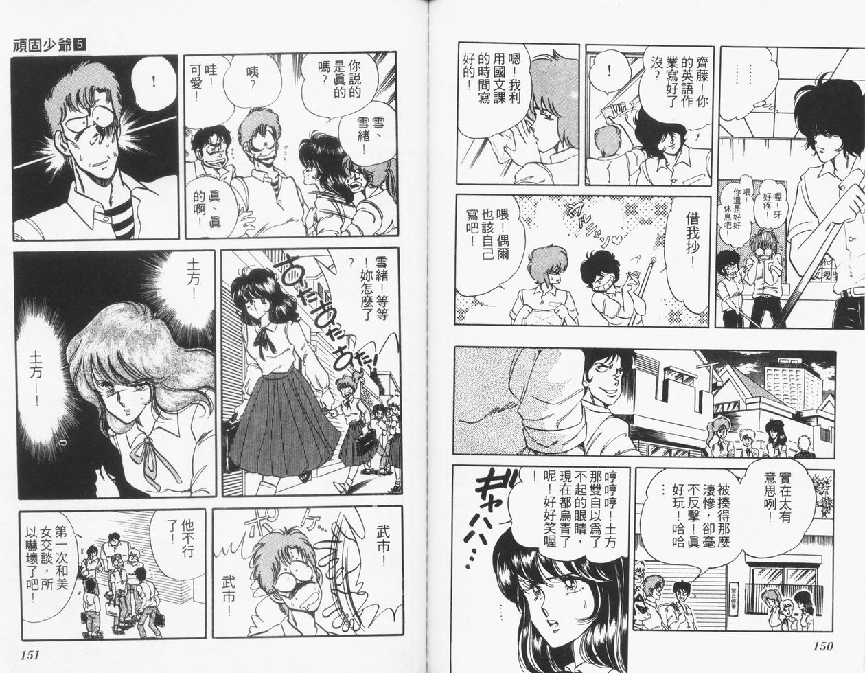 顽固少爷韩漫全集-VOL05无删减无遮挡章节图片 