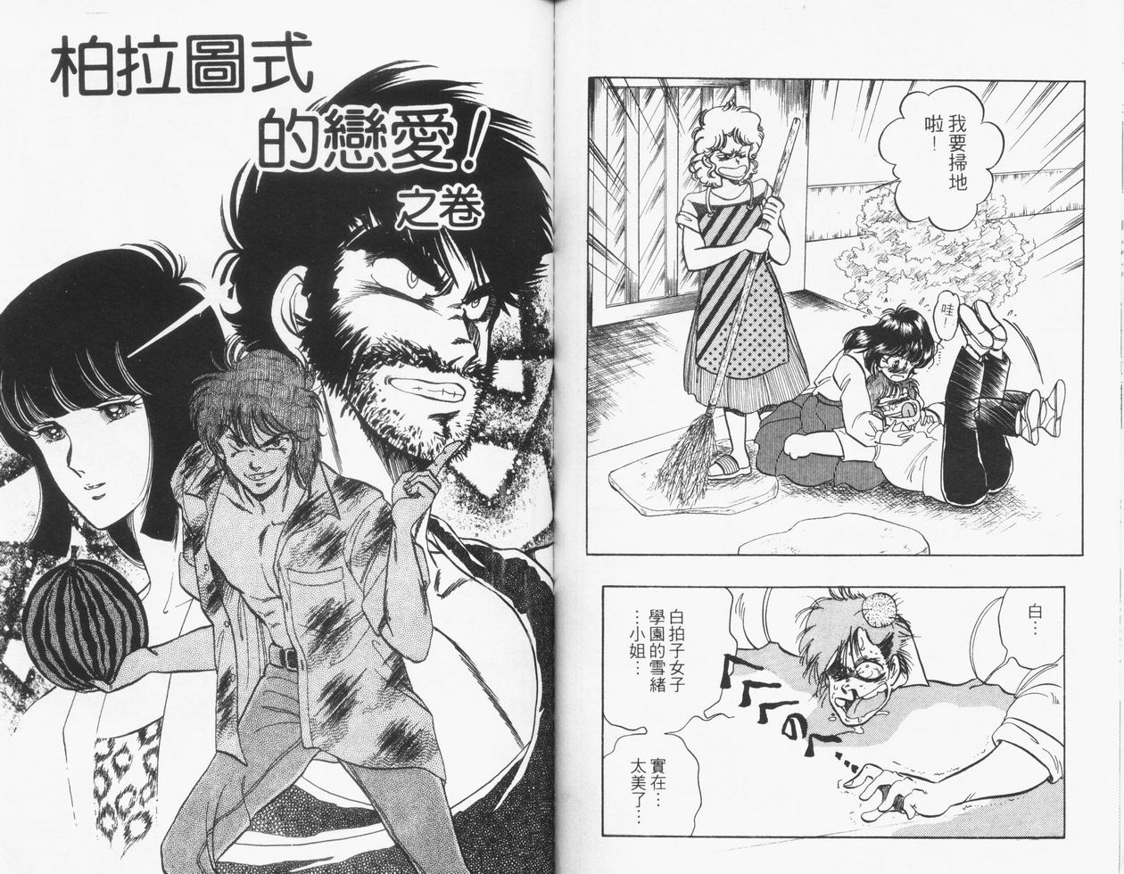 顽固少爷韩漫全集-VOL05无删减无遮挡章节图片 