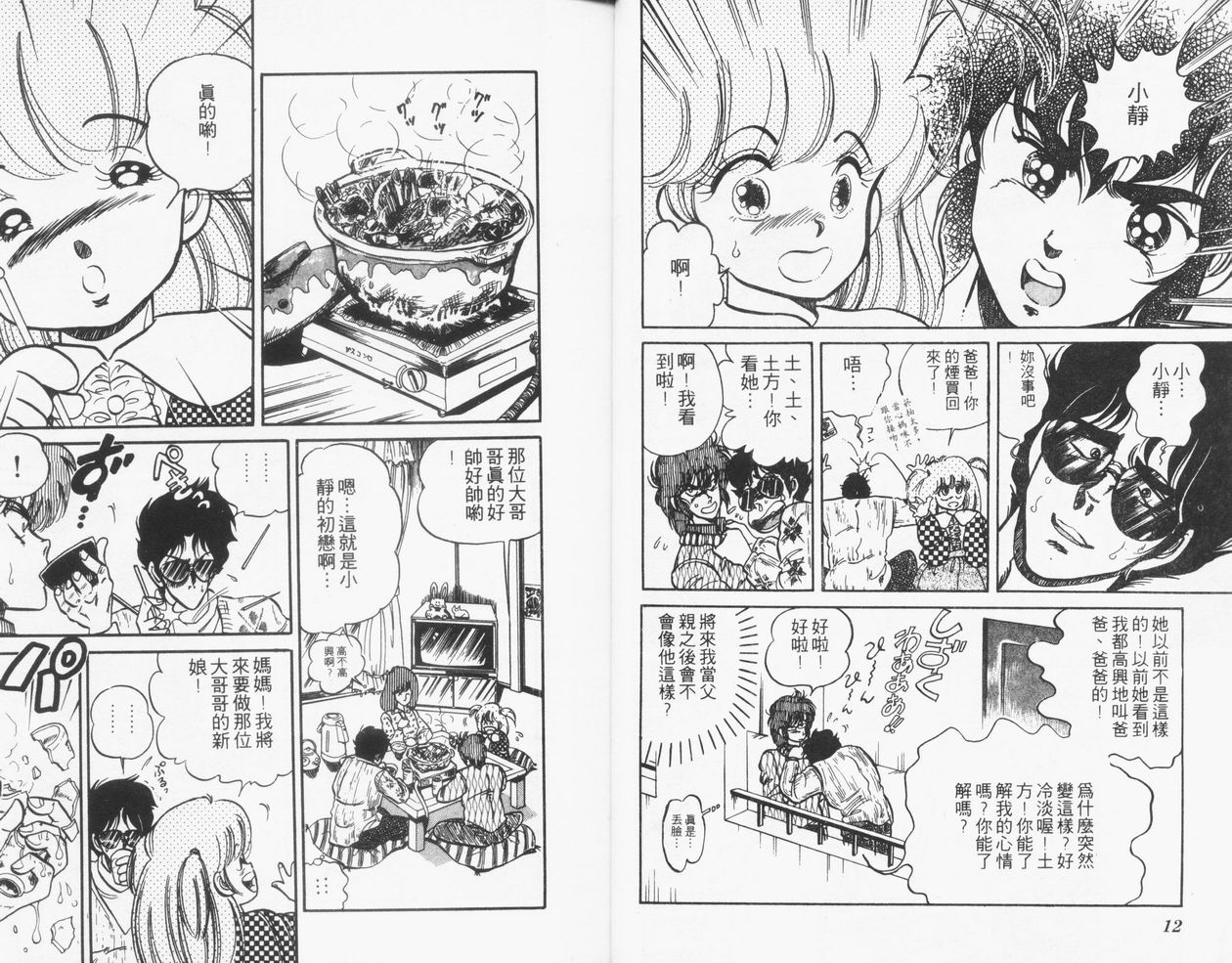 顽固少爷韩漫全集-VOL05无删减无遮挡章节图片 