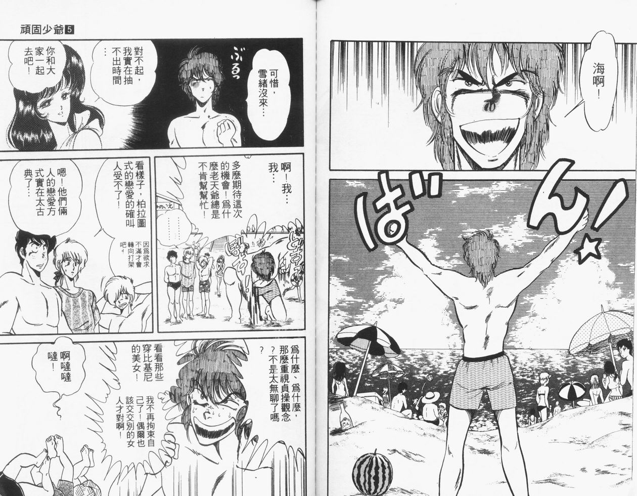 顽固少爷韩漫全集-VOL05无删减无遮挡章节图片 